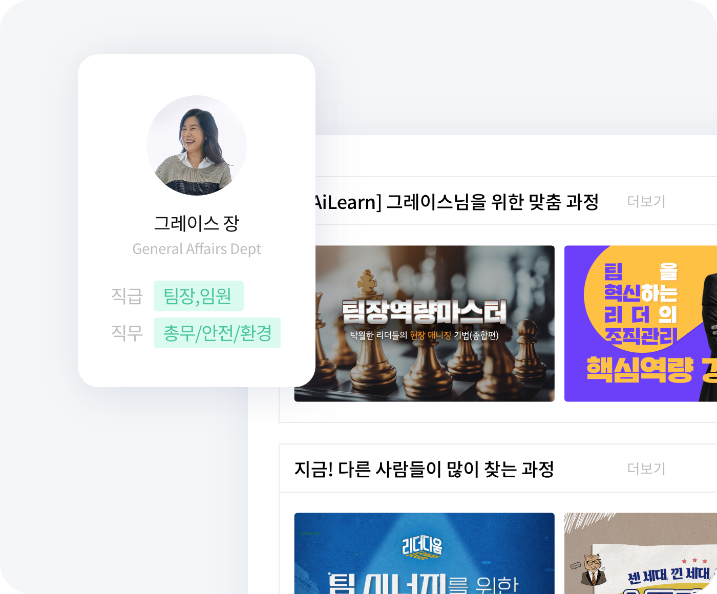 유밥 AiLearn, 직무교육 학습 콘텐츠 큐레이션
