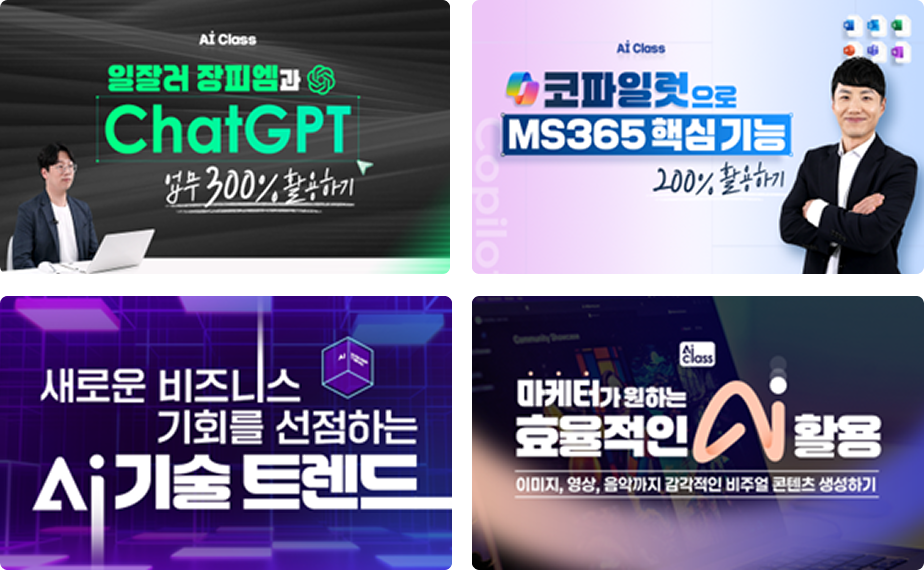 AI Class 썸네일